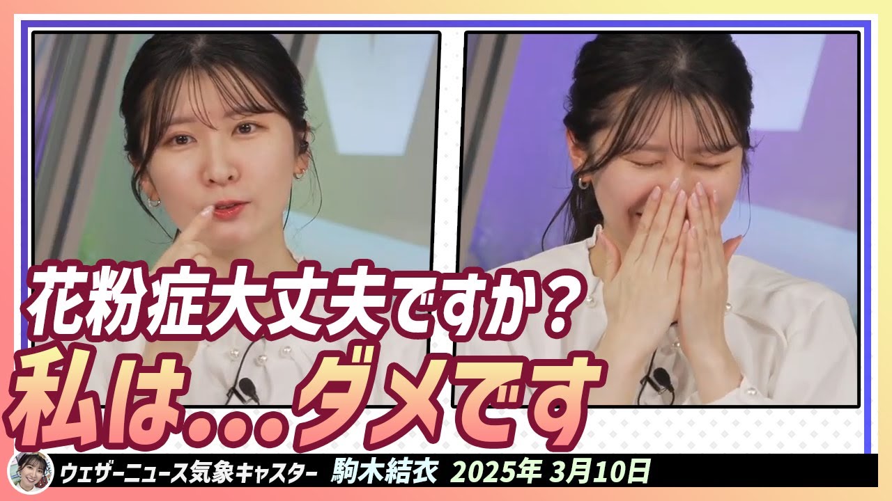 【駒木結衣】 皆さんは花粉症大丈夫ですか？私はダメです