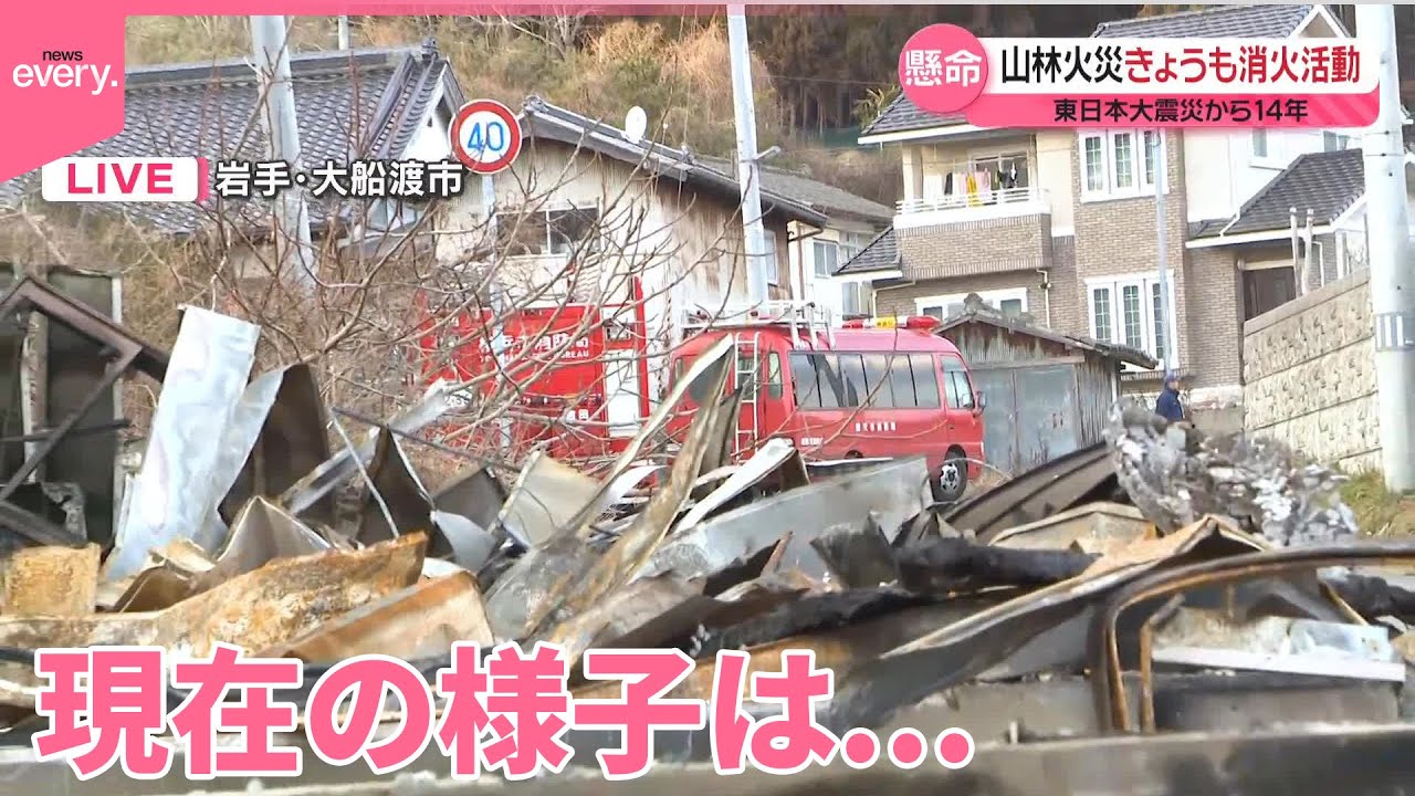 【山林火災】自宅全焼の男性、仕事も...  市の約9％焼失、岩手・大船渡から中継
