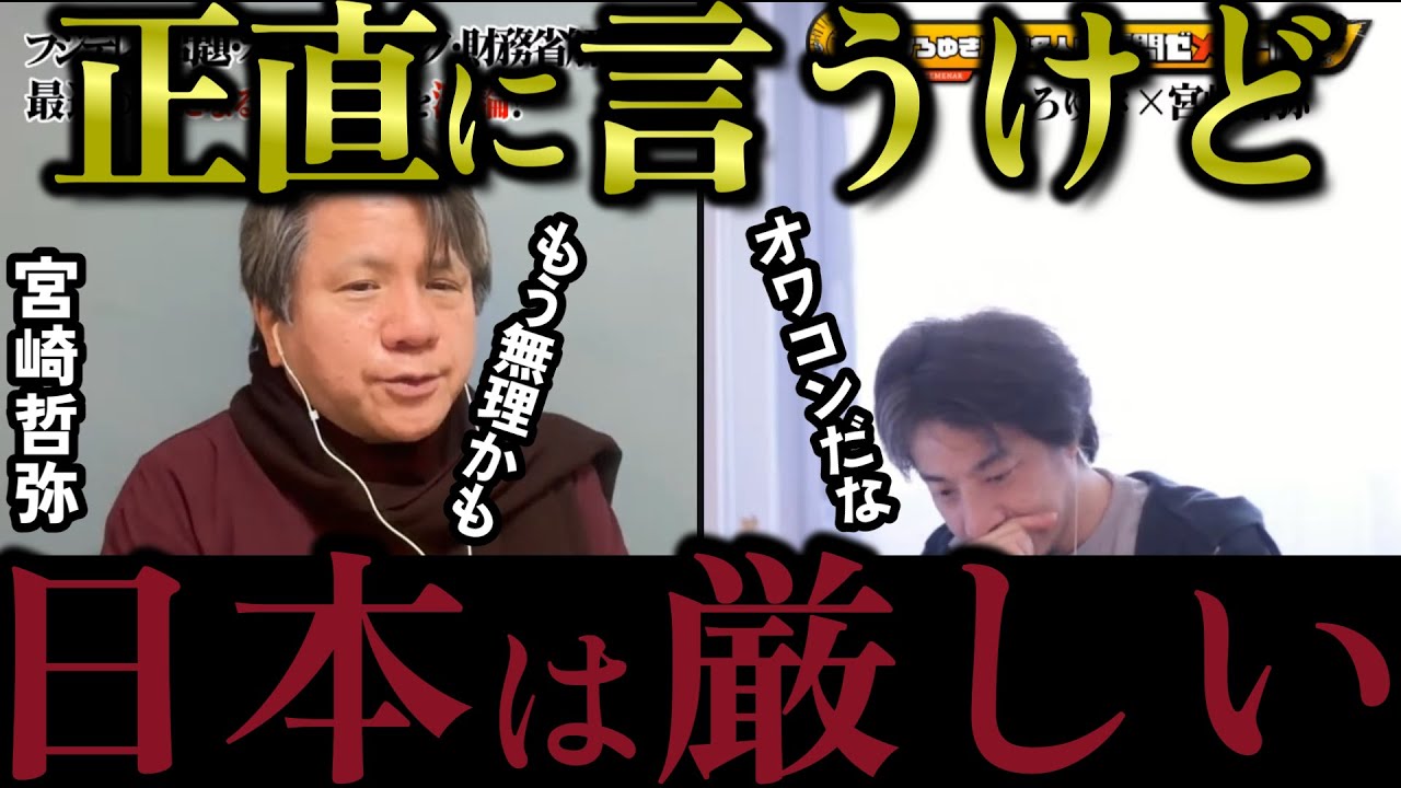 日本人はその国民性で滅びることになる…【2025/3/11宮崎哲弥】【質問ゼメナール切り抜き】#ひろゆき#質問ゼメナール切り抜き