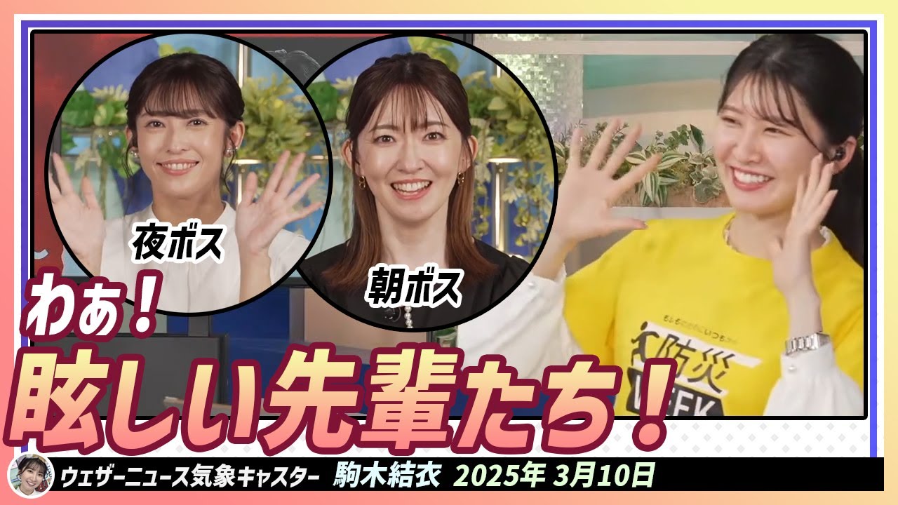 【駒木結衣】 山岸愛梨さんは夜ボス、江川清音さんは朝ボスのイメージを持っている結衣ちゃん