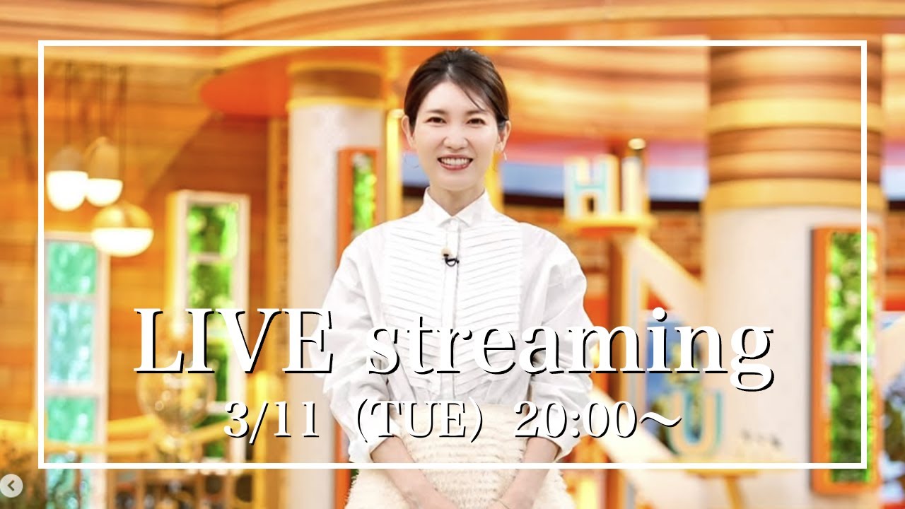 【友利新の質問コーナー！】3月11日（火）【20:00〜ライブ配信】