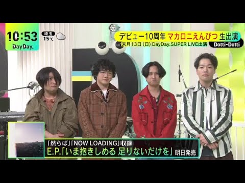 話題のラブコメ映画主題歌テレビ初披露『ＤａｙＤａｙ．』2025年3月11日【𝐇𝐃】