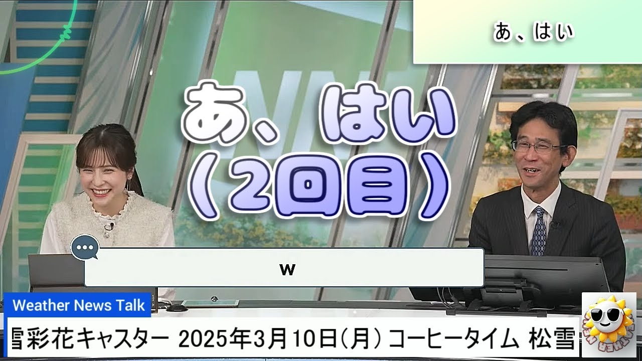 【#松雪彩花 & #山口剛央】「あ、はい」🤣【#ウェザーニュース LiVE 切り抜き】