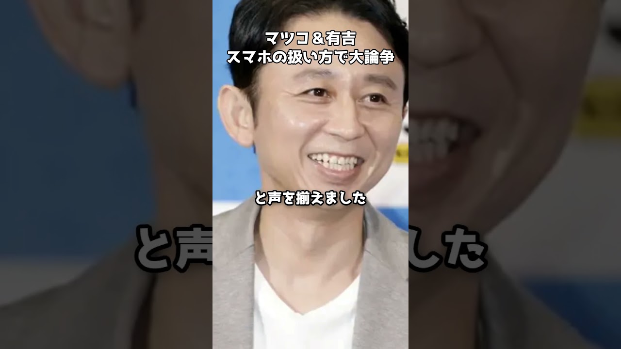 マツコ＆有吉「スマホ画面割れたまま使う人、信じられない！」  #shorts #マツコデラックス #有吉弘行 #かりそめ天国