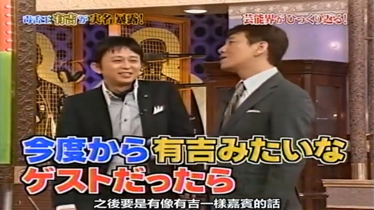 【有吉 x 名場面集】🌈🌈🌈「芸能界が激変！」FULL HD