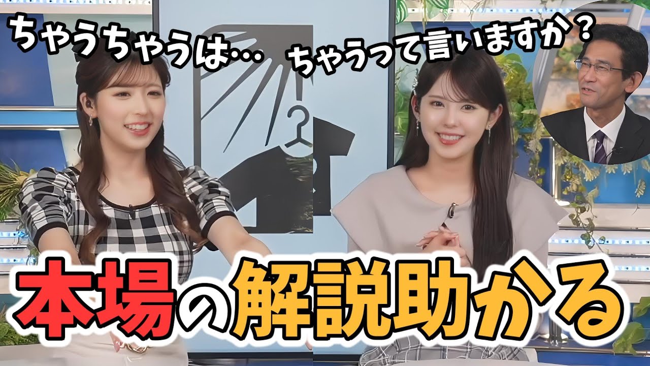 【小川千奈・小林李衣奈】せんちゃんチャウチャウを学ぶ！【山口剛央】【ウェザーニュース切り抜き】