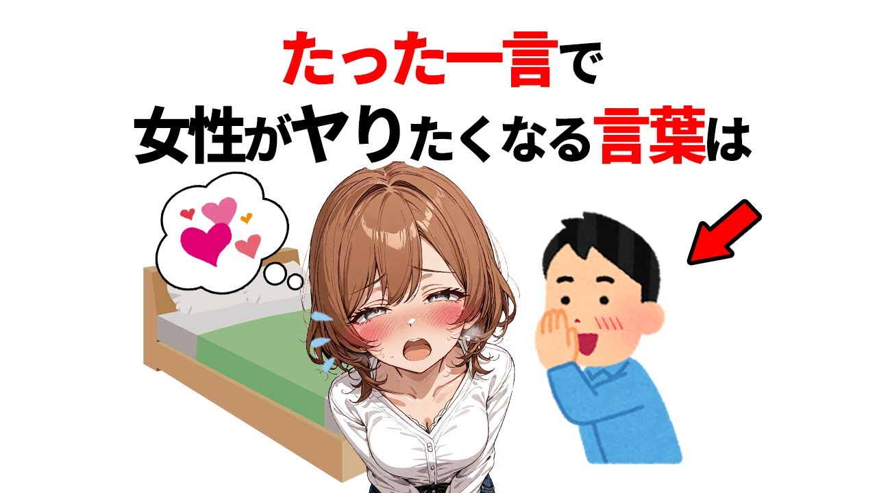 知らないと損する恋愛雑学