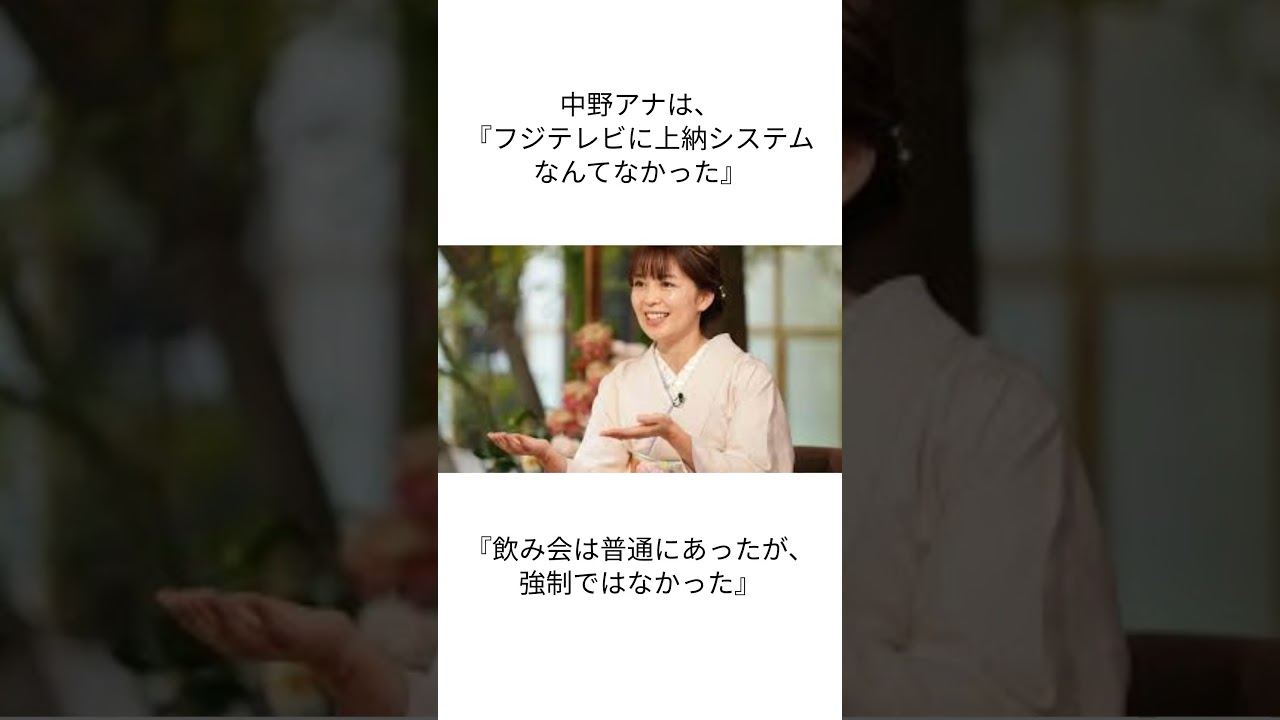 元フジテレビ人気アナ・中野美奈子、ついに直撃取材 #ニュース #政治 #芸能