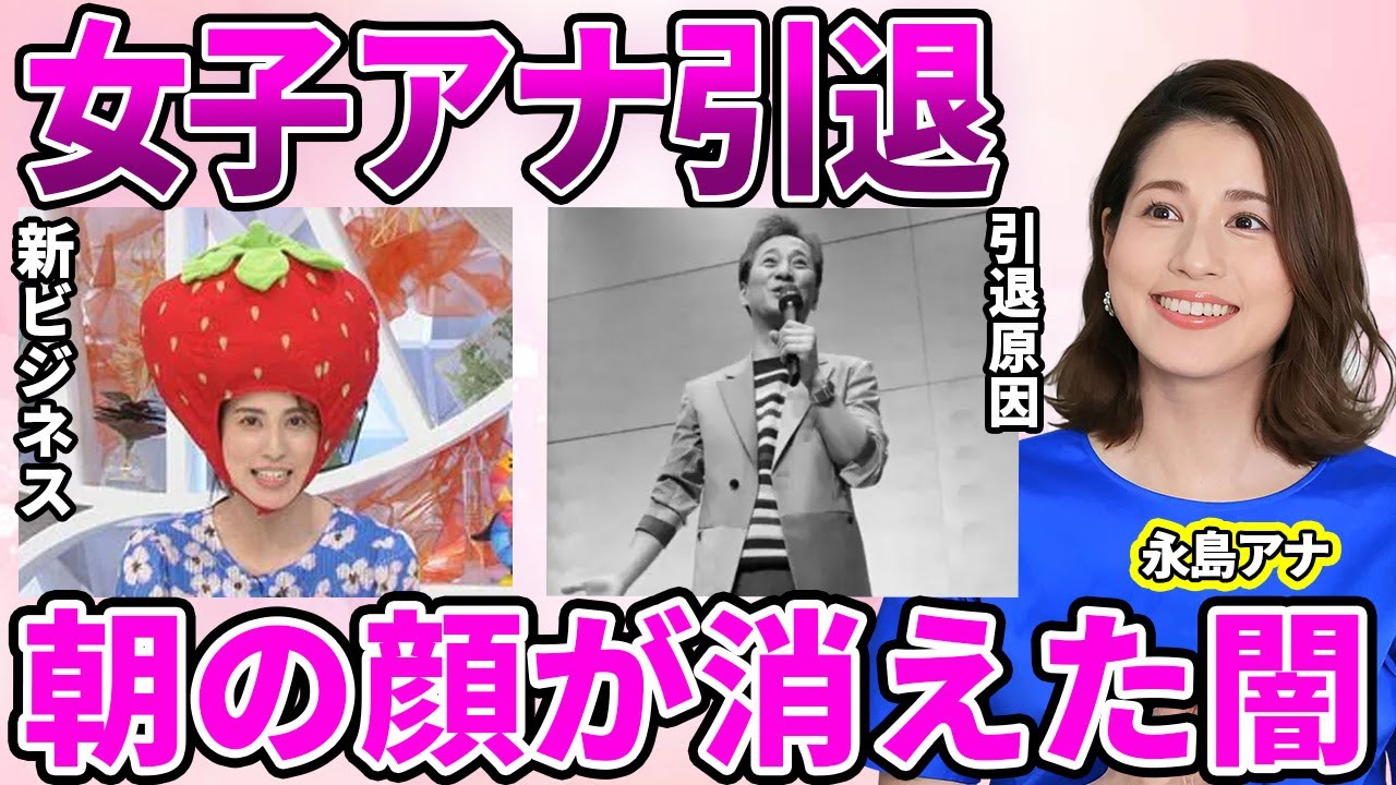 【フジテレビ】永島優美アナが退社発表！表向きの理由に隠された本当の退社理由…"中居問題"が絡んだ真相に驚愕！新たに始める"ルーツビジネス"でアナウンス業引退の可能性に驚きを隠せない…