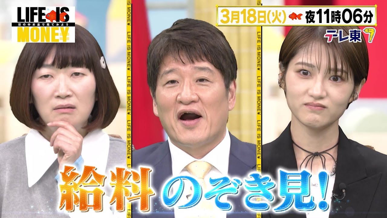 LIFE IS MONEY ～世の中お金で見てみよう～　予告