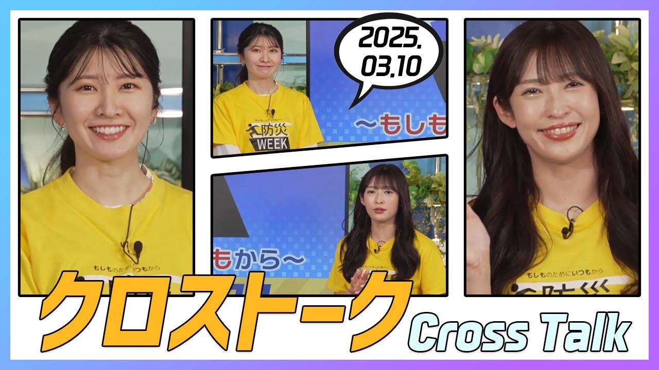 山岸愛梨 & 駒木結衣 クロストーク 2025.03.10