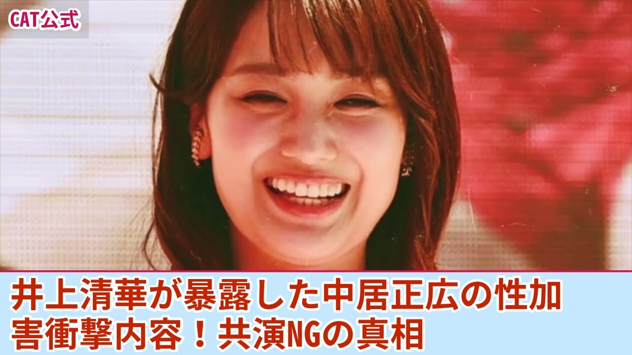 【衝撃】井上清華が暴露した中居正広からの気持ち悪すぎる性加害内容がやばい！明石家さんまに全てを話していた真相...中居とさんまが共演NGになった裏側に驚きを隠せない！