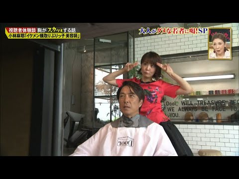 【スカッとジャパン】小林麻耶「イケメン横取りぶりっ子美容師」Vol.2