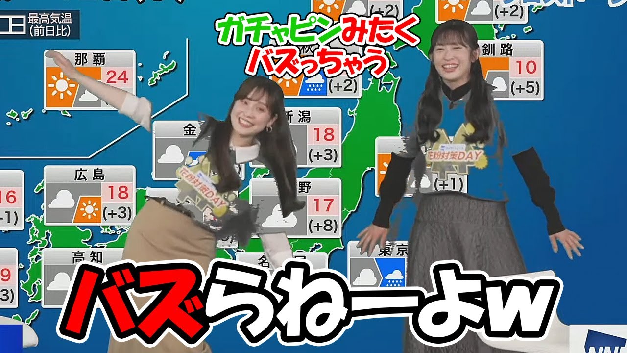 【松雪彩花・山岸愛梨】ガチャピンみたくはバズらないやりたい放題のベテランお天気お姉さんたち