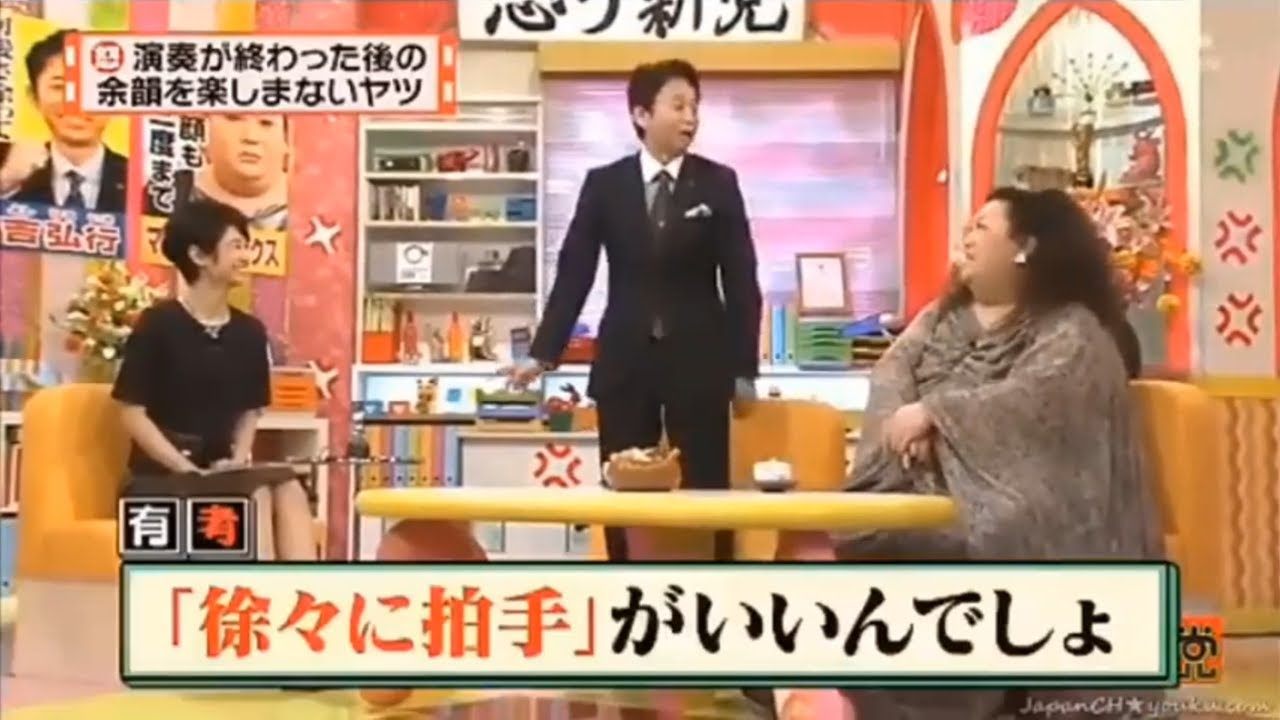 【有吉 × マツコ × 夏目三久】🌈🌈🌈『演奏後の余韻を感じない人』FULL HD