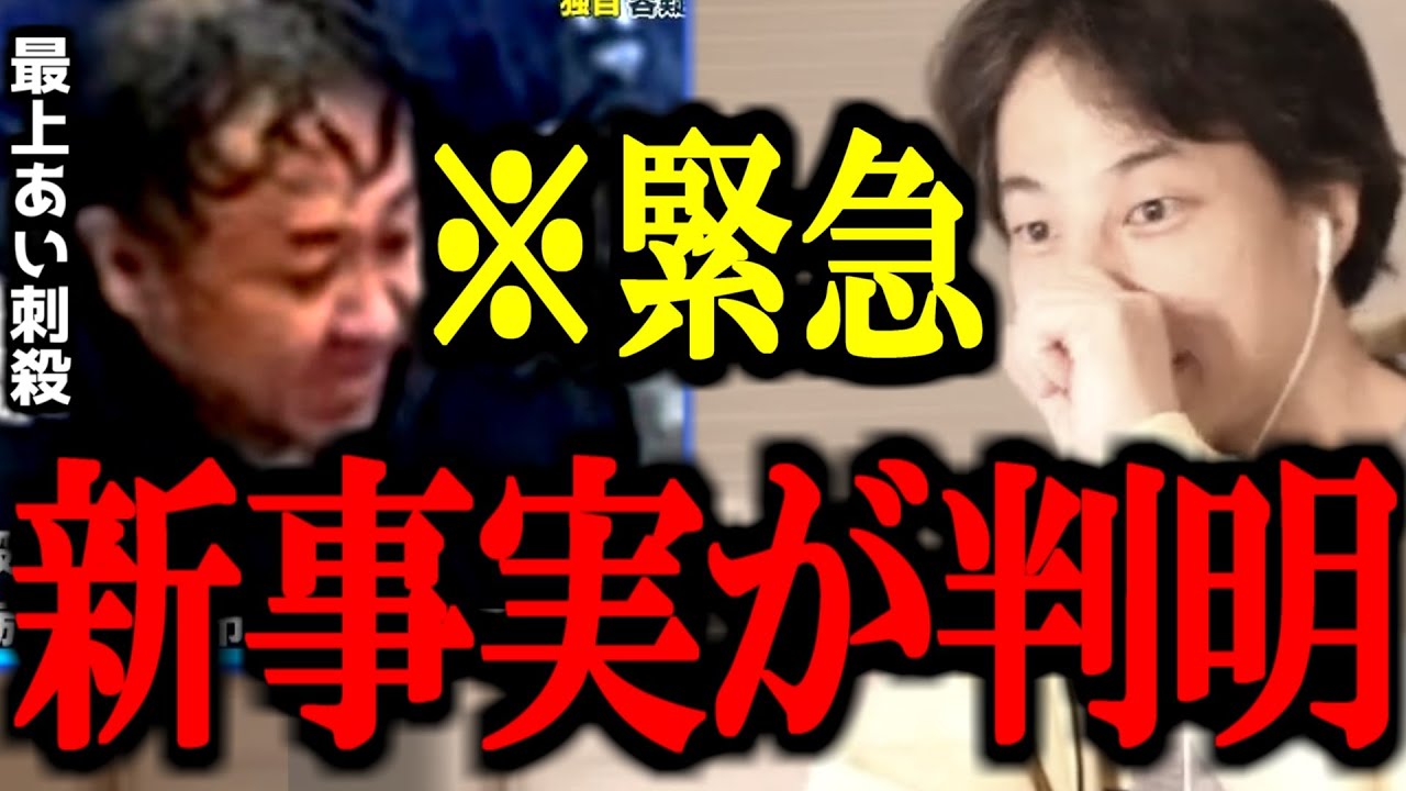 ※最上あい/加害者男との異様な関係※ 配信中の女性が刺殺されたこの事件 正直言います【ふわっち/ライバー/切り抜き/論破/ひろゆき切り抜き/ひろゆき】