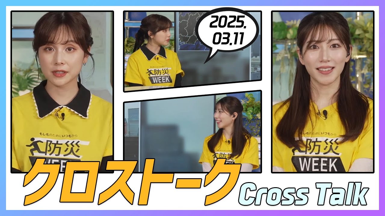 魚住茉由 & 松雪彩花 クロストーク 2025.03.11