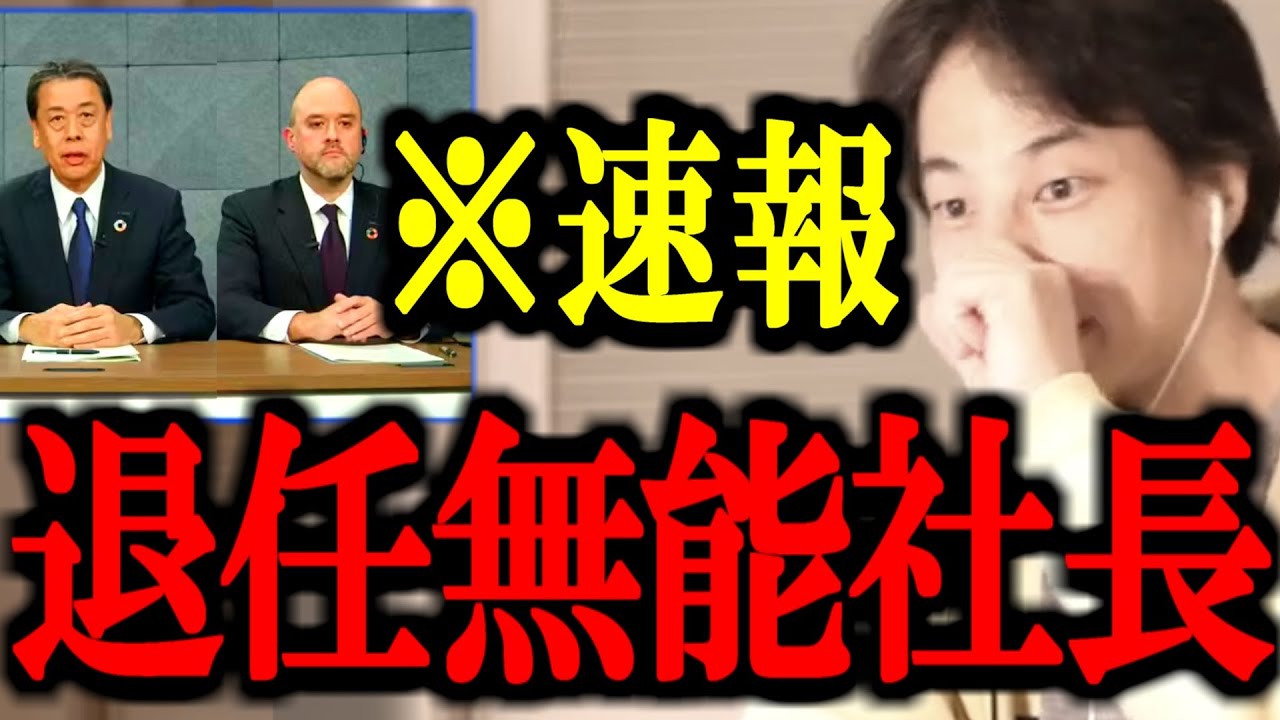 緊急速報！！ホンダとの経営統合が破談になった日産の内田社長が退任したけど、この無能経営陣に一言いいか？【ホンダ/経営統合/カルロスゴーン/エスピノーサ/切り抜き/論破/ひろゆき切り抜き/ひろゆき】