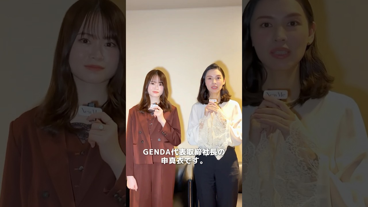 【NewMe】欲張りに生きる！申真衣さんと山崎怜奈さんにインタビュー✨ #shorts