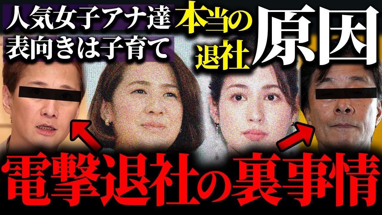 大人気フジ女子アナウンサー・永島優美アナと椿原慶子アナが表向きは子育てに専念するためとした電撃退社の本当の退社理由に驚きを隠せない…