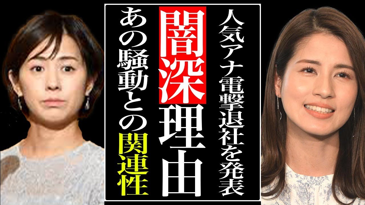 フジテレビの人気アナ椿原慶子と永島優美が電撃退社した本当の理由…フジの闇深すぎる事情と中居騒動との真の関連性に言葉を失う…