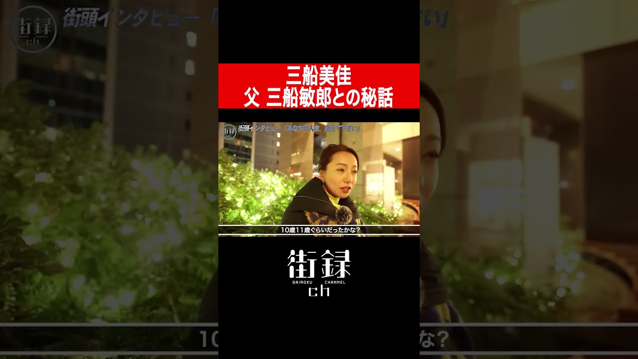 三船美佳/父との噂の真相