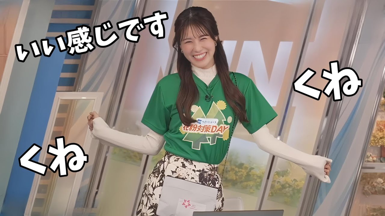 【戸北美月】くねくねダンスするみーちゃん【ウェザーニュース切り抜き】