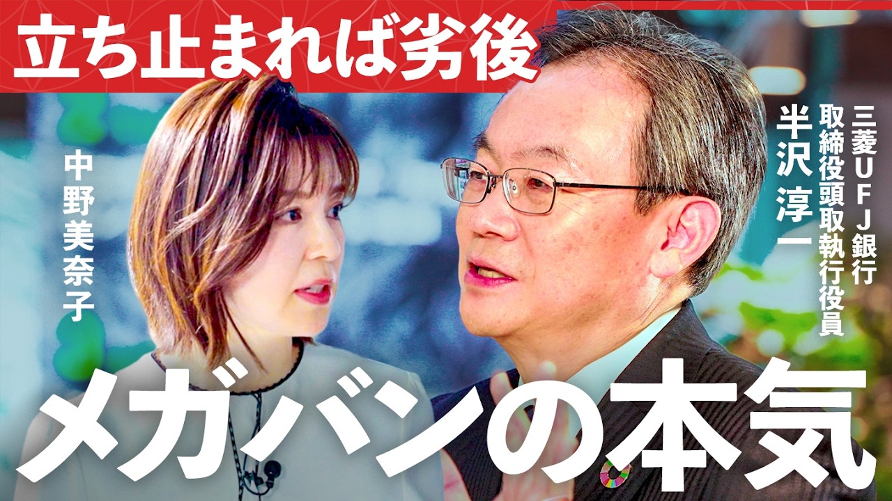 なぜ銀行が「食」に進出？業界越えた協業で日本を再び押し上げる【半沢頭取/小杉裕司/森島千佳/夫馬賢治/中野美奈子/エコシステム/食料自給率/投資/メガバンク】DIVE INTO_〜入り込め、共創せよ〜