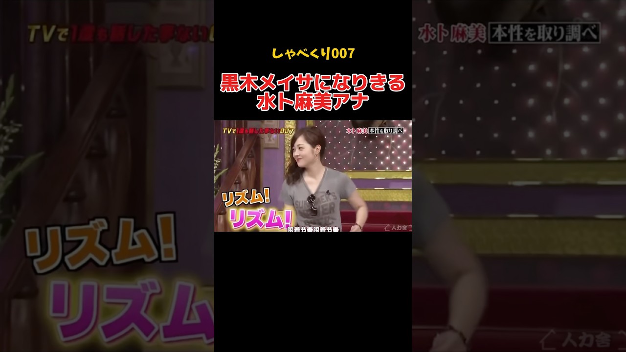 水卜麻美アナが可愛すぎる　#しゃべくり007 #面白い #神回 #可愛い