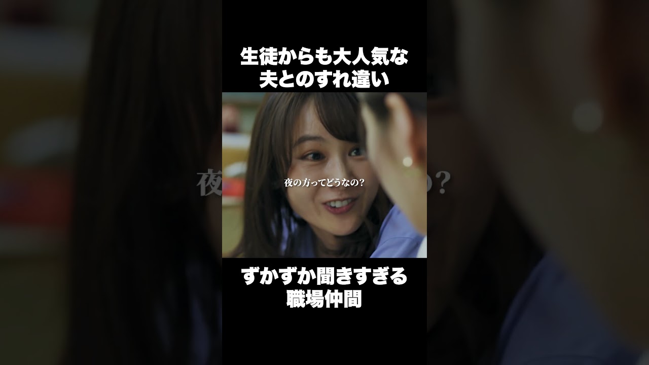 周りに羨ましがられるけど、上手くいってないし不倫されてる #ショートドラマ#ごっこ倶楽部 #シンデレラコンプレックス #デレコン #短編映画 #ショートドラマ #ショートフィルム #ドラマティッカー