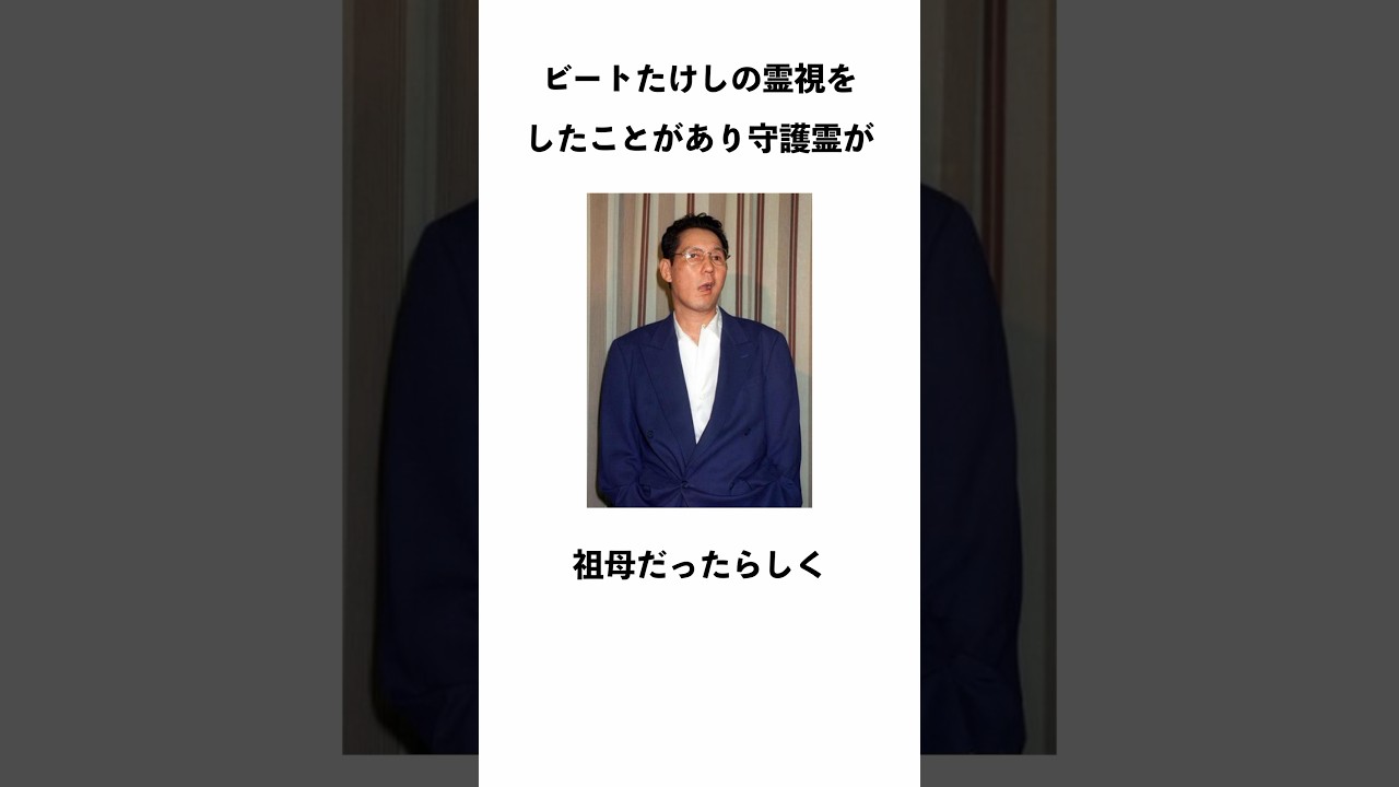 最強の霊能力者宜保愛子に関する驚愕の雑学#shorts #雑学