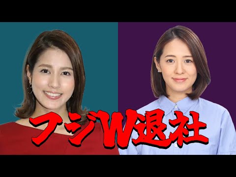 永島優美＆椿原慶子のフジ看板アナが辞める！原因はやっぱり・・・