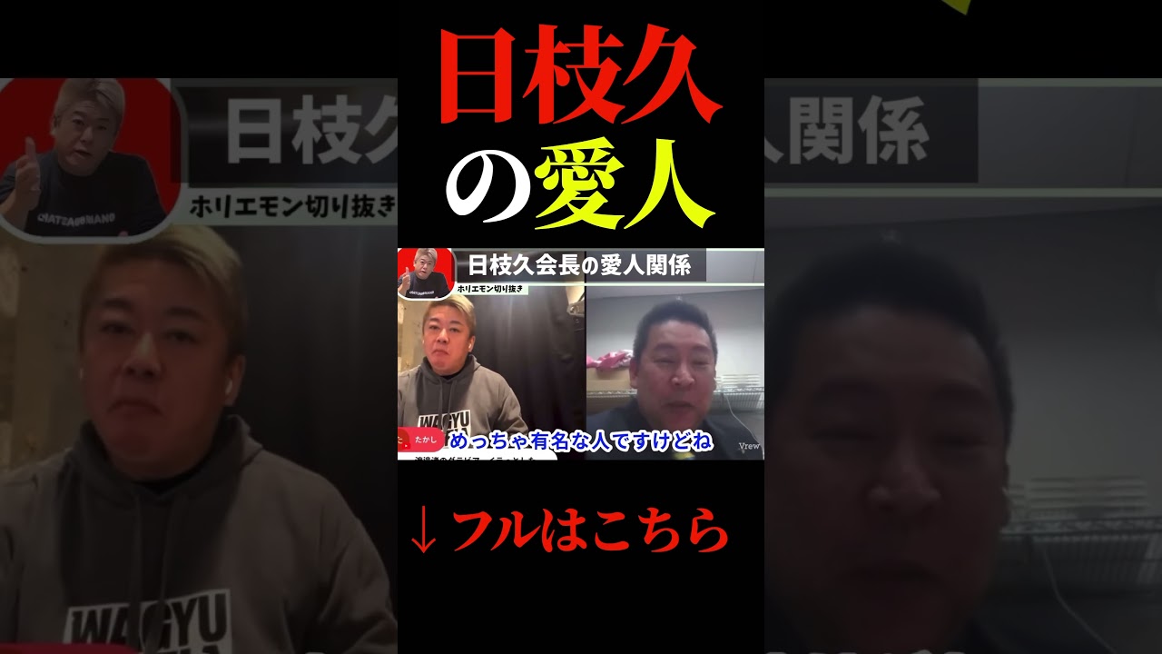 日枝久の愛人もフジテレビアナウンサーです#フジテレビ #中居正広 #日枝久 #ホリエモン切り抜き #立花孝志