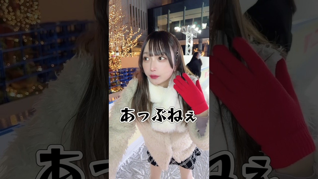 彼女がアイススケートで本性を出してきたwww #Shorts