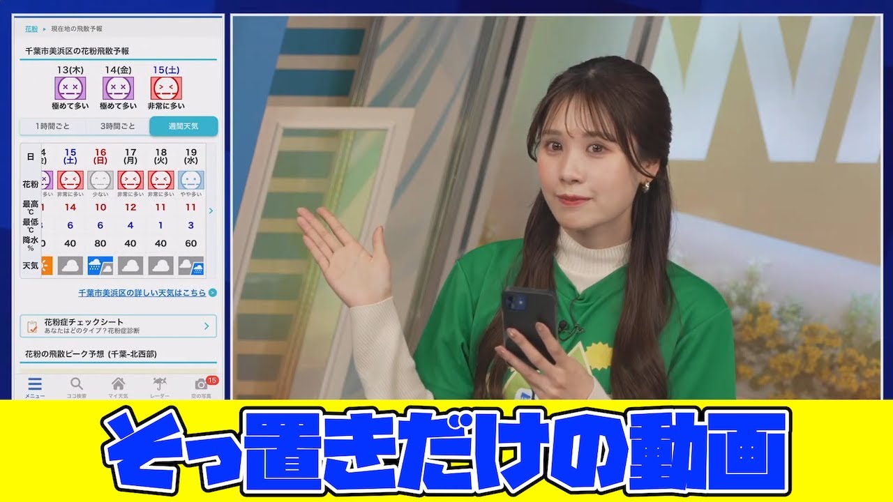 【戸北美月】世界よ、これがみーちゃんのそっ置きだ　2025年3月12日(水)イブニング