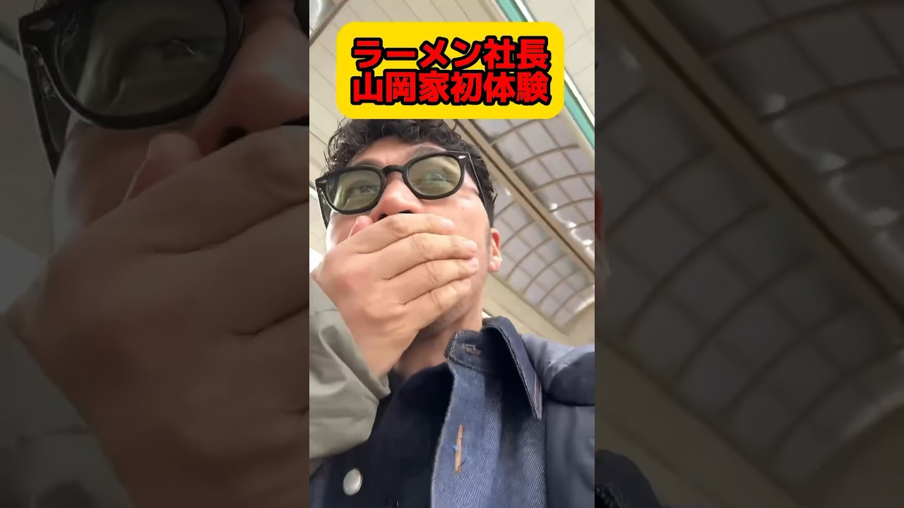【山岡家処女男子】ラーメン社長がズバリ言うわよ。#ラーメン #中華そば #家系ラーメン #担担麺 #豚骨 #醤油ラーメン #塩ラーメン #味噌ラーメン #家系
