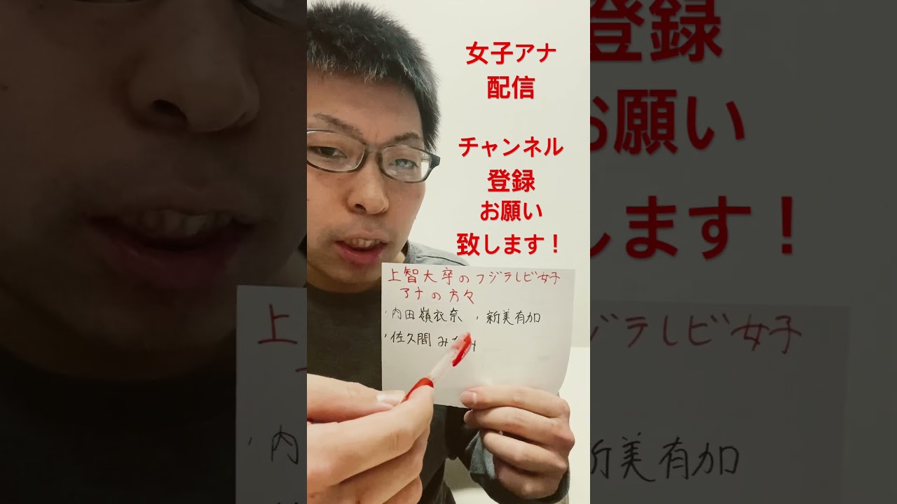 女子アナ配信　上智大卒のフジテレビ女子アナ