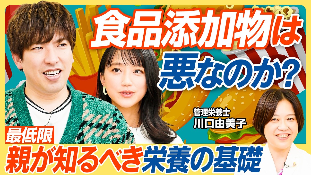 【親が知るべき栄養の基礎】食品添加物の注意点／カット野菜・冷凍野菜の栄養価は？／コンビニ食品の注意点／野菜ジュースは野菜としてカウントしていい？【教育新常識】