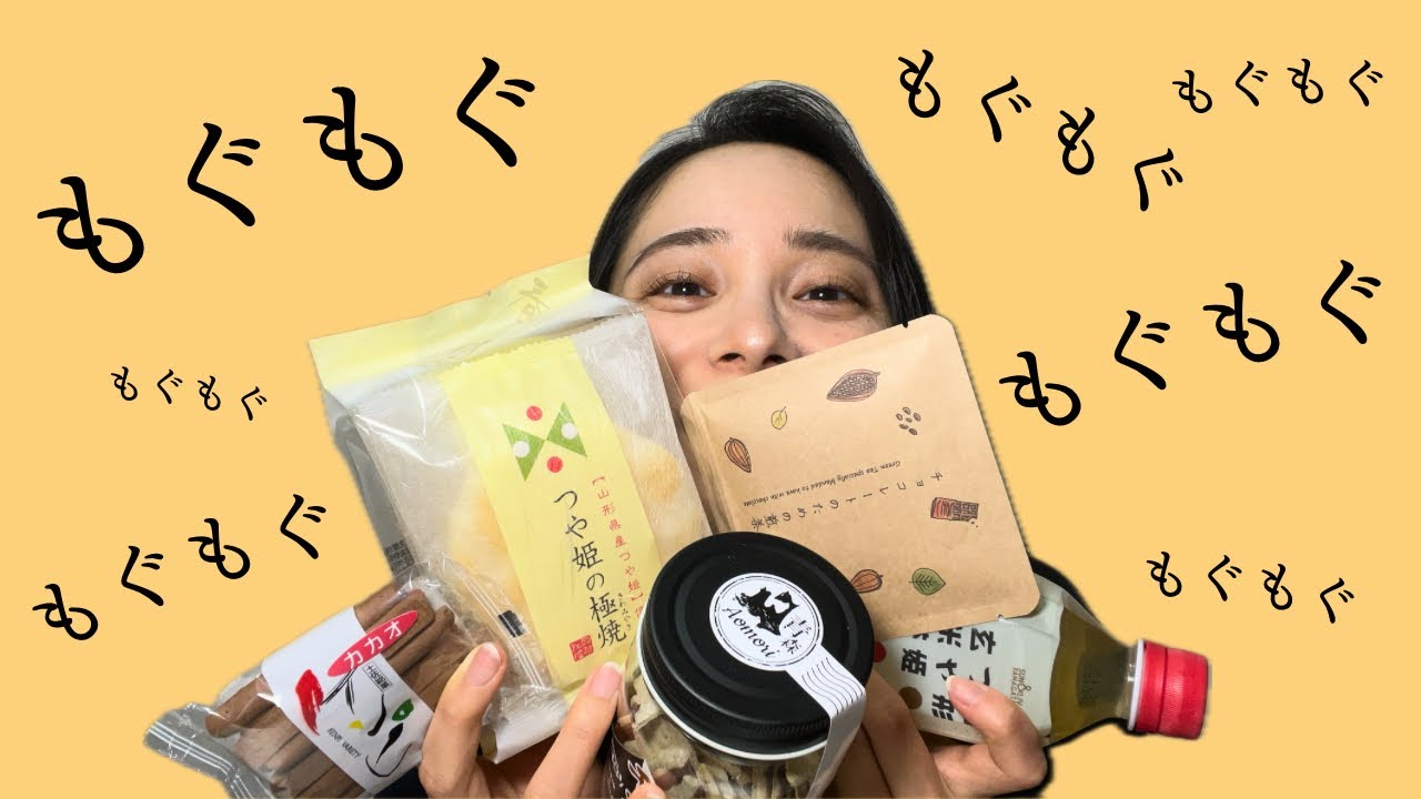 むしゃむしゃもぐもぐ