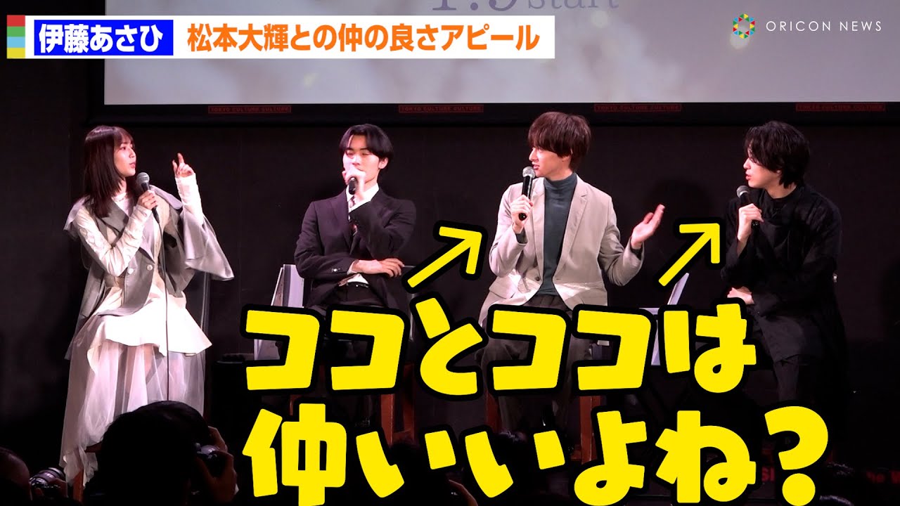 伊藤あさひ、松本大輝との仲の良さアピールで武藤潤＆秋田汐梨にマウント！？　MBSドラマ特区枠『ふったらどしゃぶり』キャスト座談会