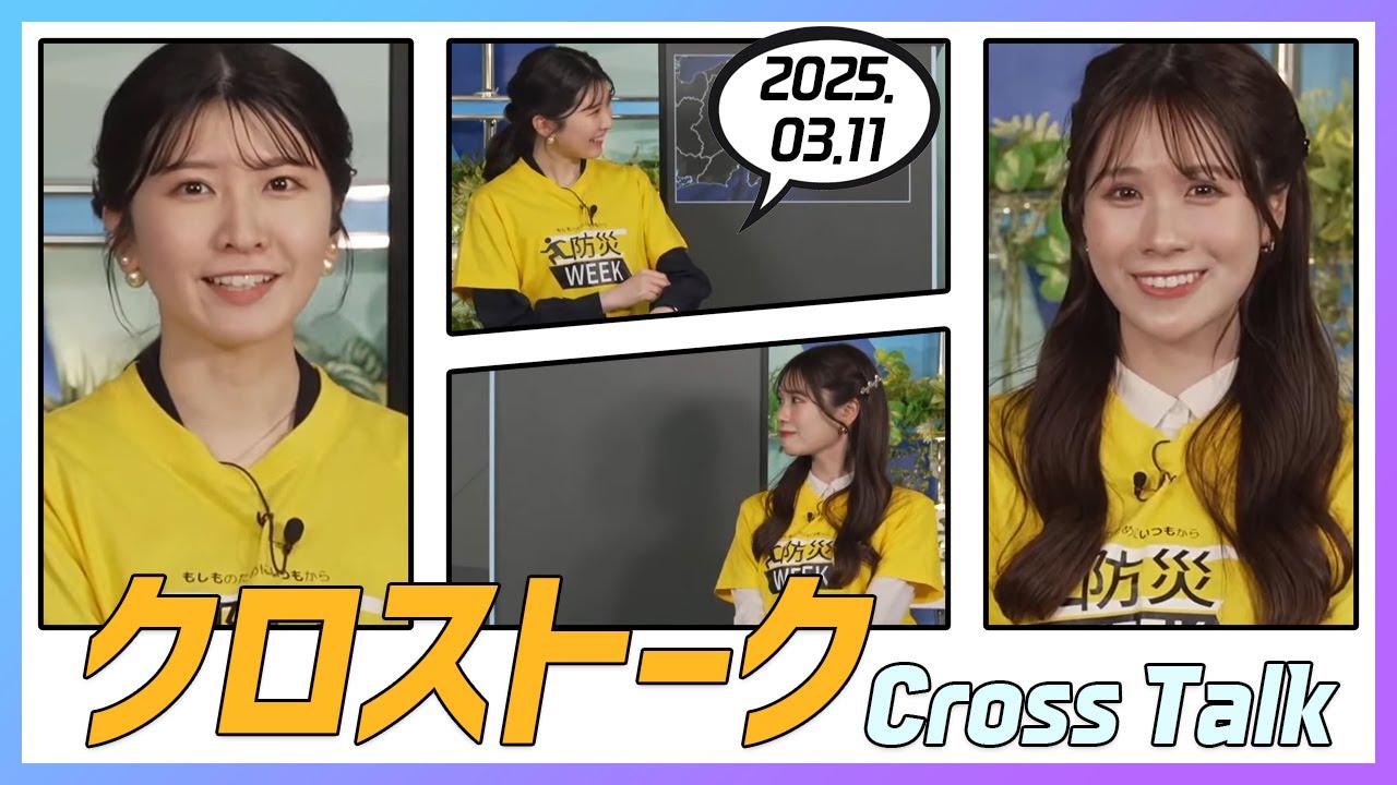 戸北美月 & 駒木結衣 クロストーク 2025.03.11