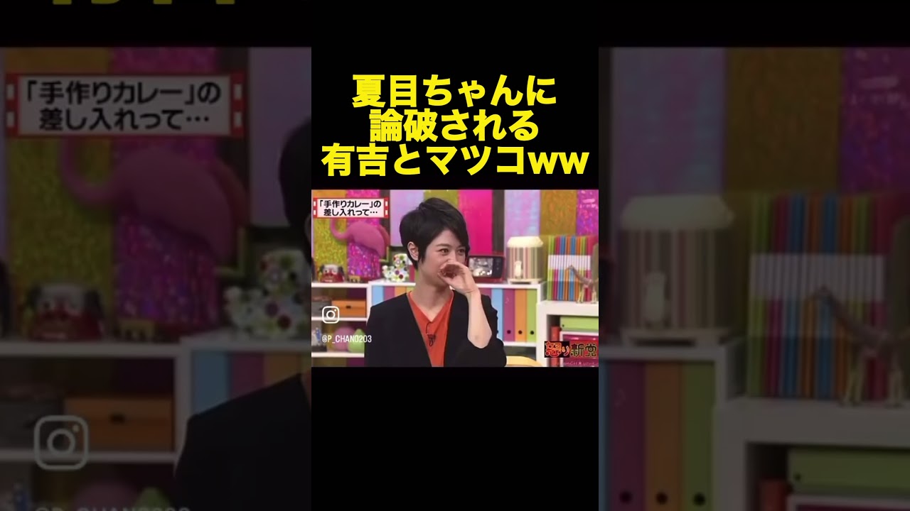 最後にボロカス言われる有吉とマツコ🤣#shorts