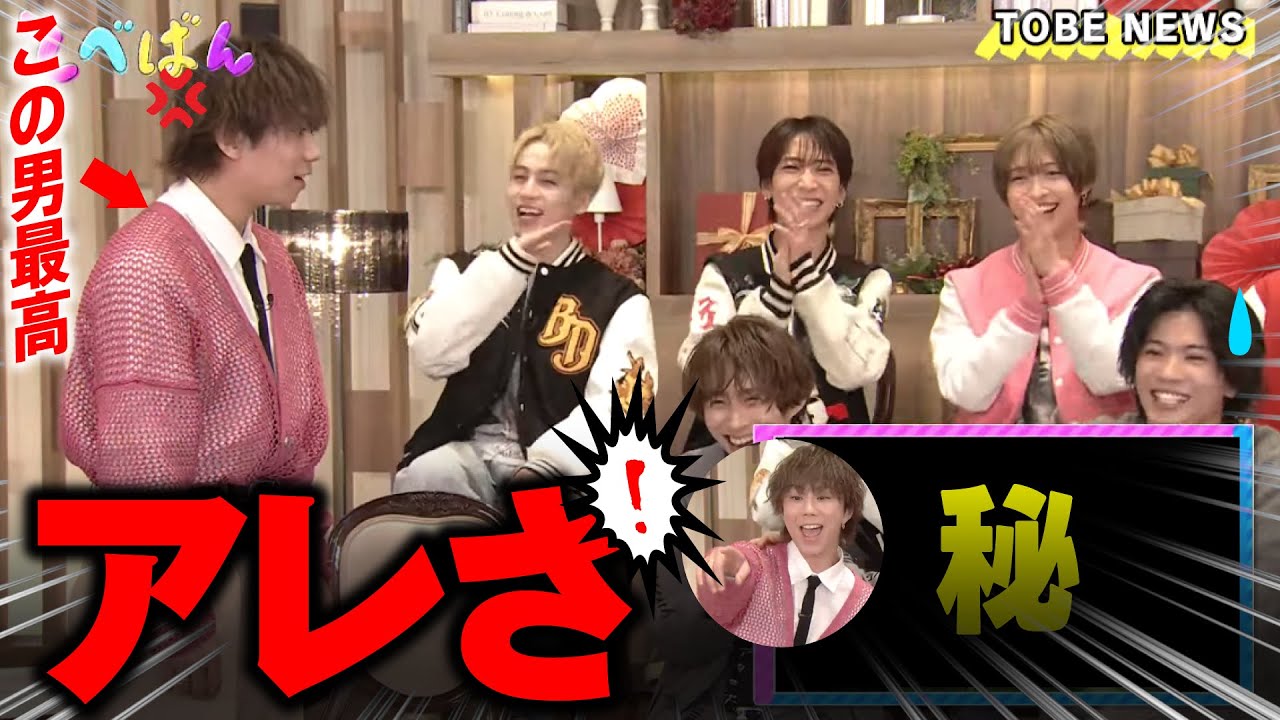 【とべばん】Number_i  GOATのアレに一言物申したい北山宏光ｗ #平野紫耀 #神宮寺勇太 #岸優太