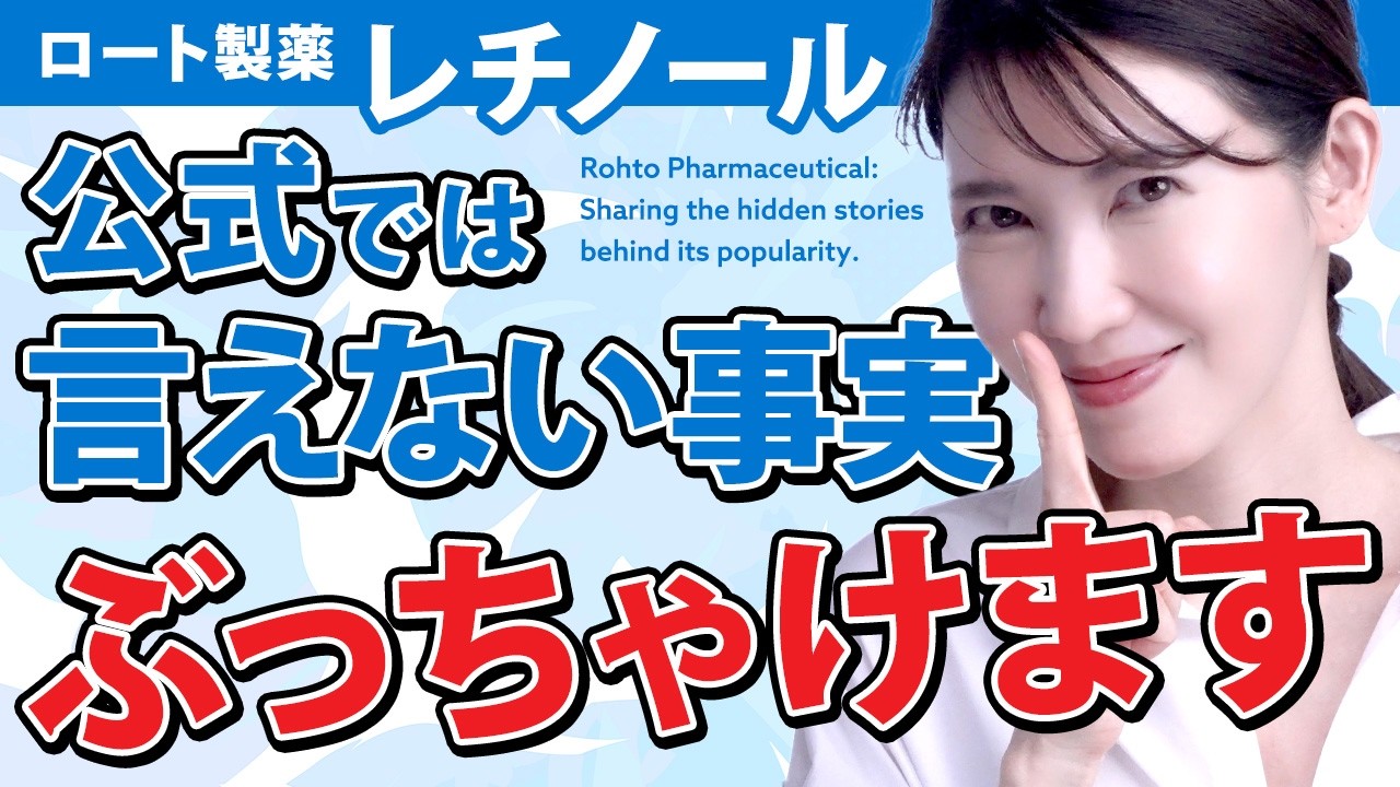 【公式では言えない話】ロート製薬の人気の理由をぶっちゃけます