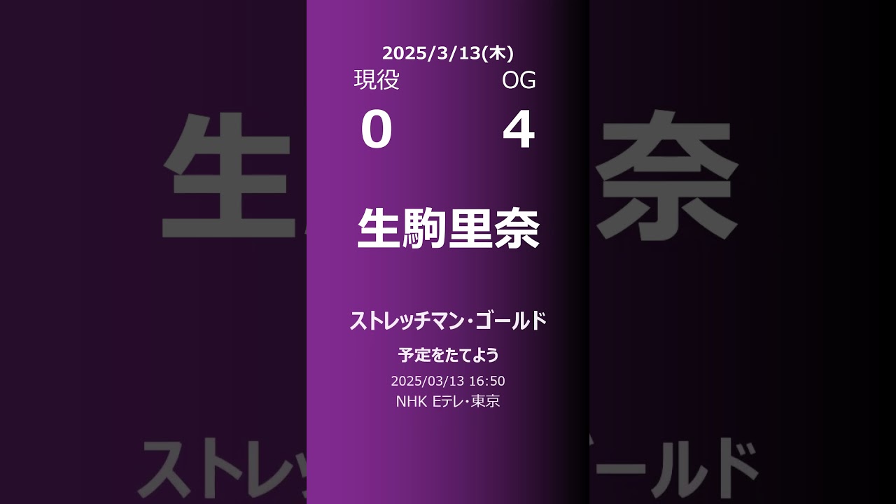 【明日の乃木坂】現役・OG 2025/03/13 #shorts #乃木坂46 【番組出演】