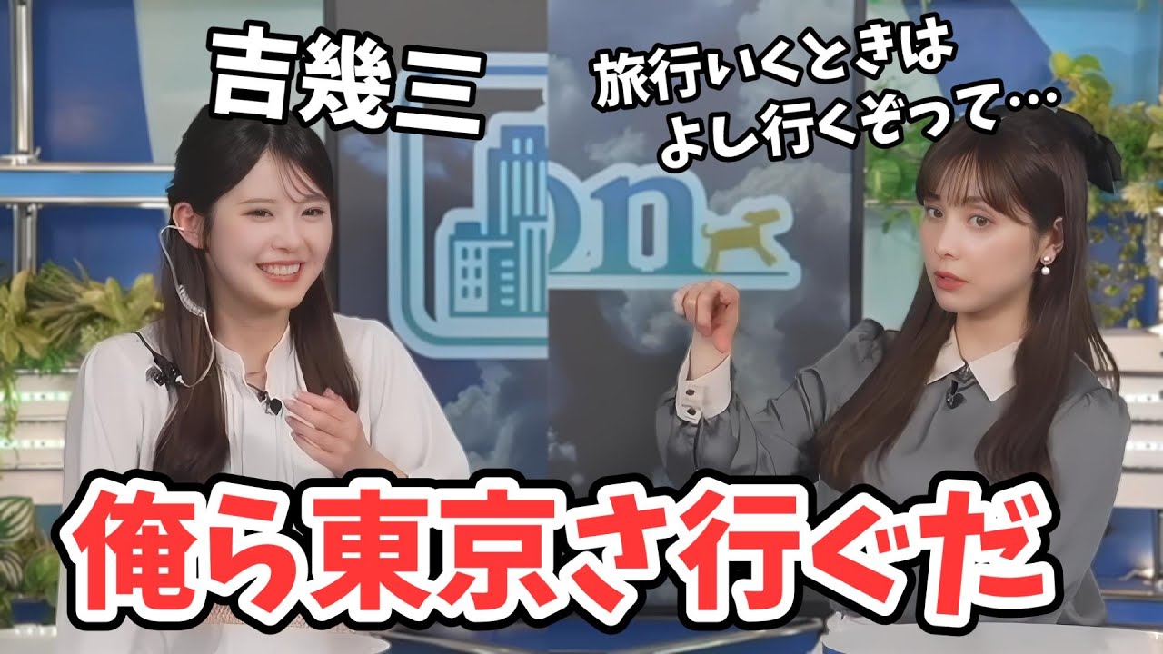 【小川千奈・松雪彩花】ツボりまくって吉幾三のことしか記憶に残らないクロストークをするせんちゃんとあやち【ウェザーニュース切り抜き】