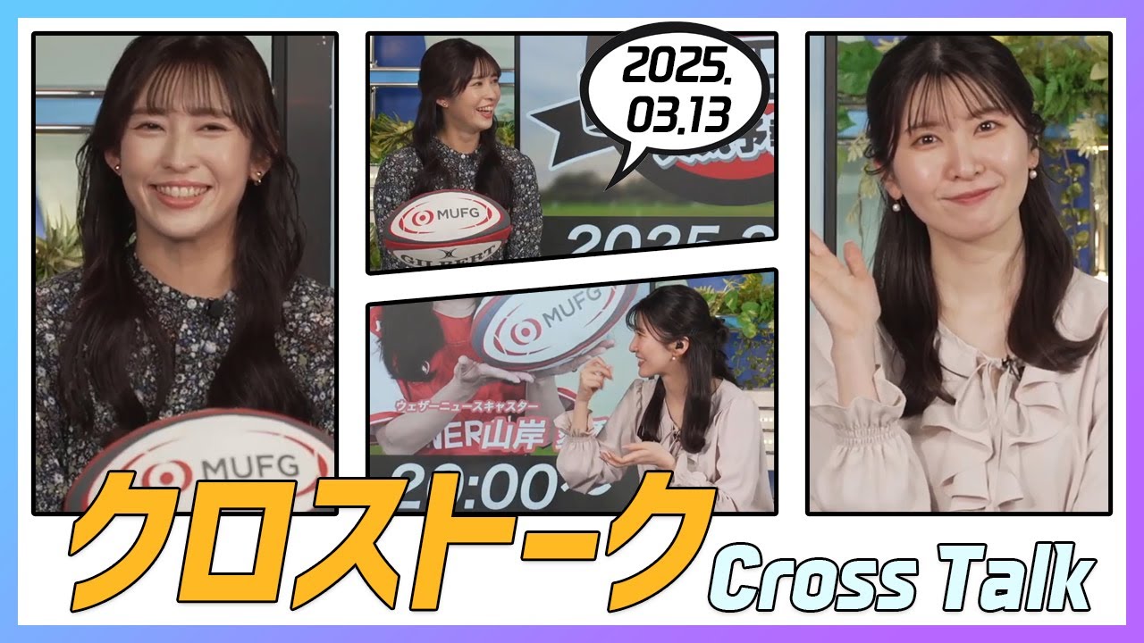 駒木結衣 & 山岸愛梨 クロストーク 2025.03.13