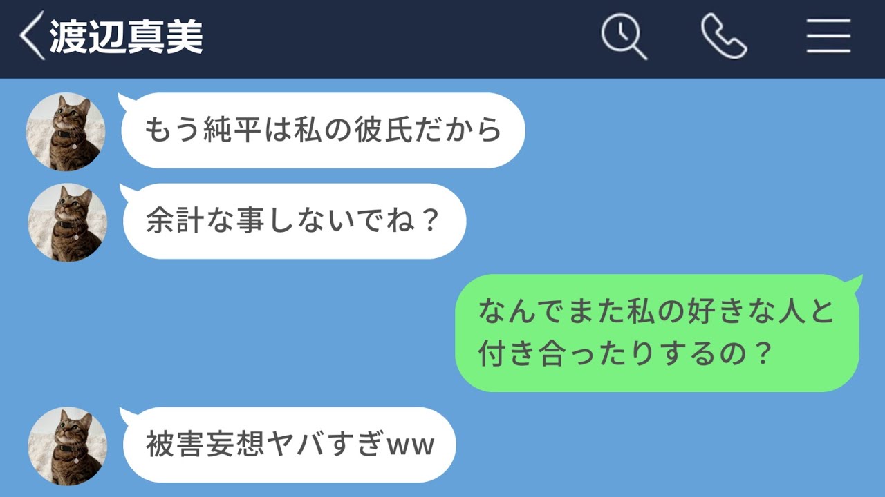 【LINE】好きな人を二度も略奪した女がヤバすぎる…【前編】