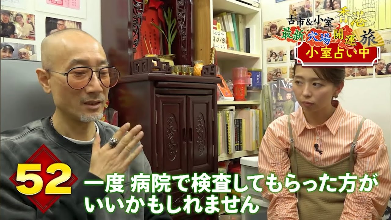 #日本 #富士電視台 的開運節目￼ #小室瑛莉子 #古市憲寿