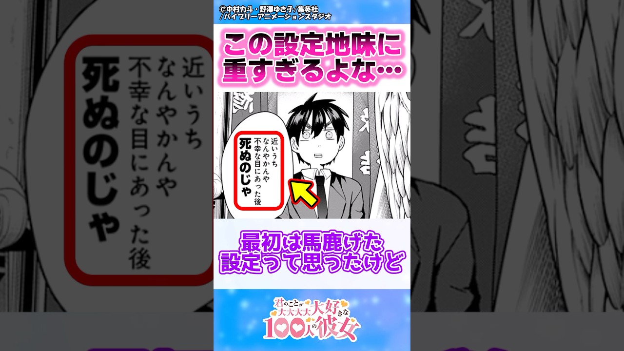 【100カノ】ヒロインは恋太郎と結ばれないと4ぬ←この設定さ… #反応集